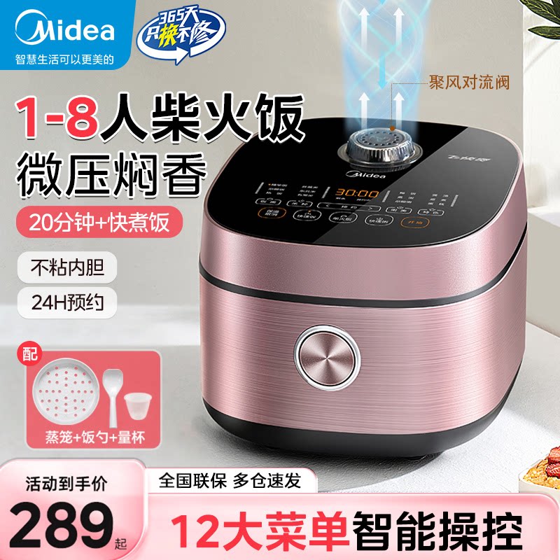 美的飞快电饭煲家用4L多功能麦饭石不粘6预约蒸煮电饭锅5升2-8人
