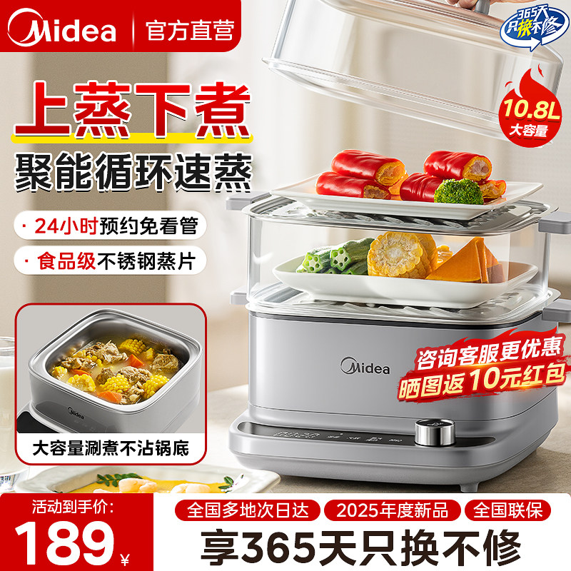美的电蒸锅多功能家用三层蒸煮一体锅预约保温蒸包子馒头2025新款