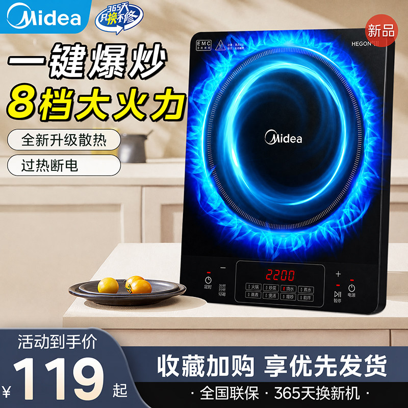 美的电磁炉家用智能新款大功率电池炉爆炒宿舍火锅一体多功能防水