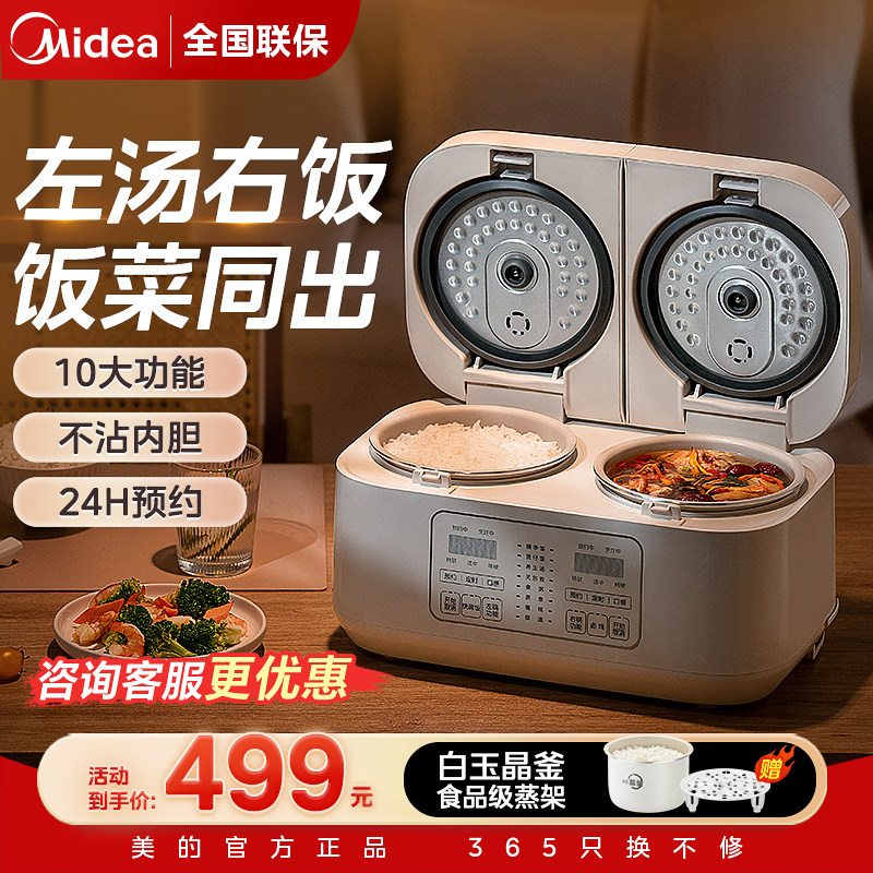 美的双胆电饭煲多功能家用小型二合一电饭锅一体双用智能2026新款