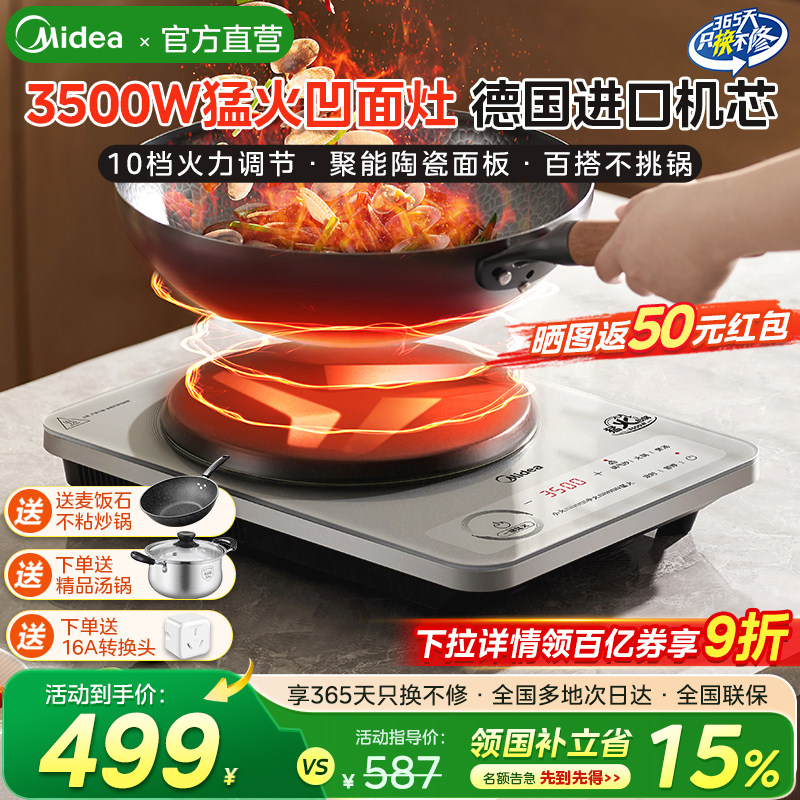 美的凹面电磁炉2025新款小型家用炒菜一体锅大功率3500w官方正品