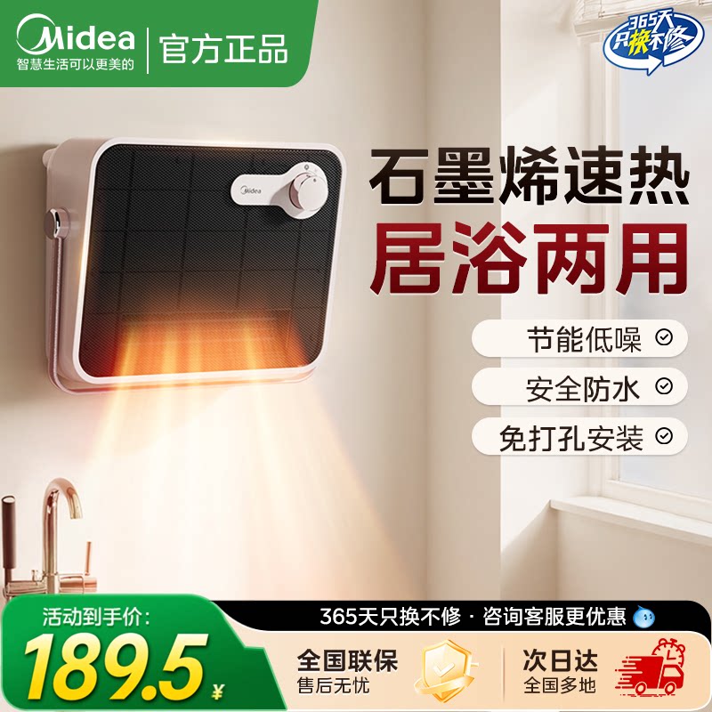 美的浴室暖风机浴室取暖器壁挂式洗澡防水浴霸卫生间2026年新款