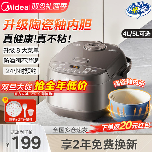 美的电饭煲25年新款陶瓷内胆不粘