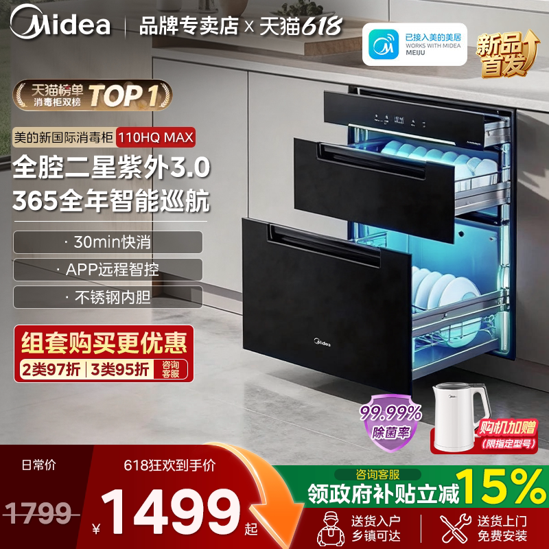 美的嵌入式消毒柜家用三层碗筷烘干一体机110HQMAX大容量2026新款