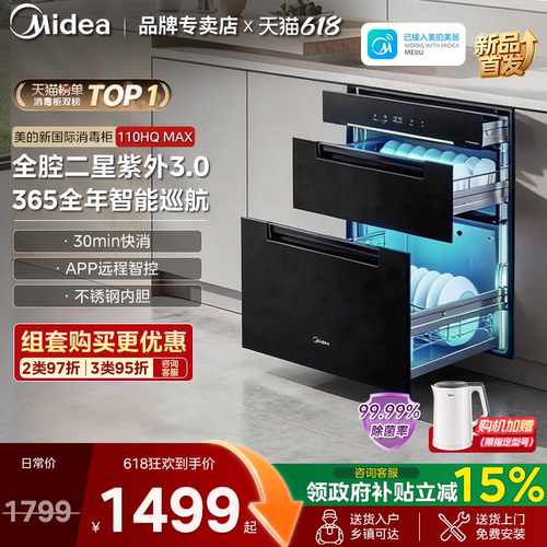 美的嵌入式消毒柜家用2026新款