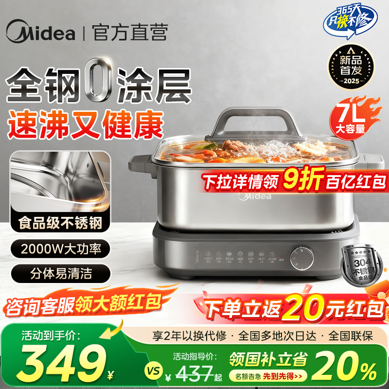美的0涂层不锈钢电火锅家用7升速沸分体式多功能电煮锅2025年新款