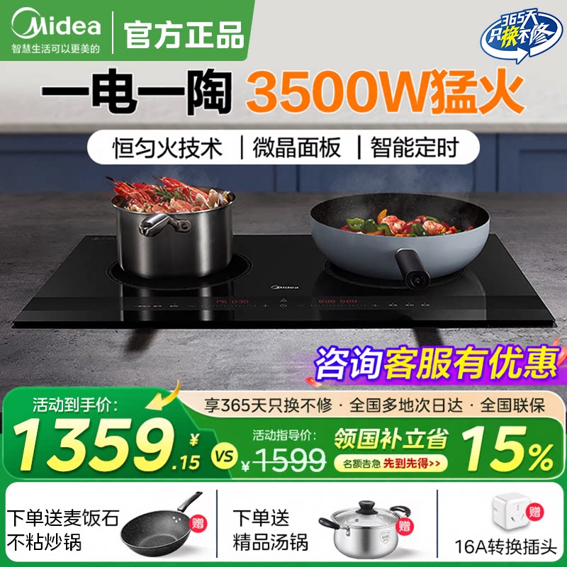 美的双灶电磁炉嵌入式家用公寓电磁灶陶炉3500W定时台式一电一陶