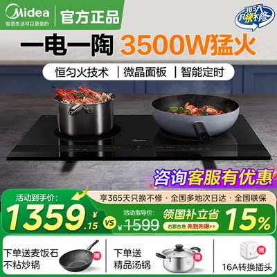 美的双灶电磁炉台嵌两用一电一陶
