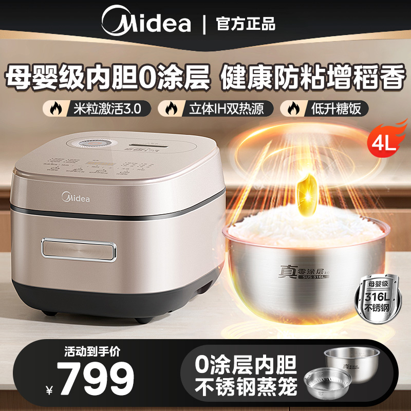 0涂层电饭煲美的不锈钢低糖不粘