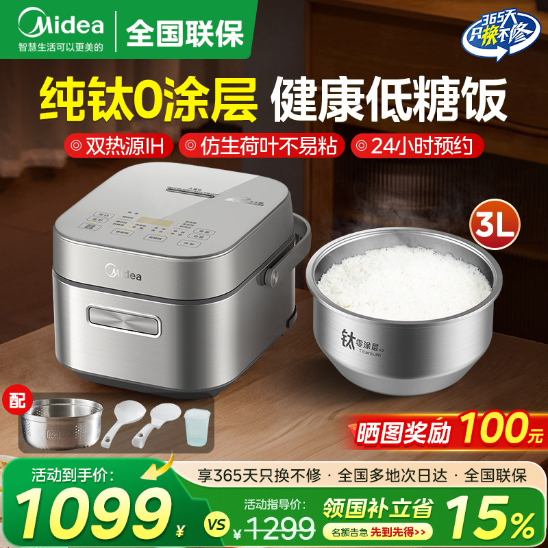 美的赤炎电饭煲高端IH家用纯钛0涂层内胆低糖沥米饭3升新款3066T