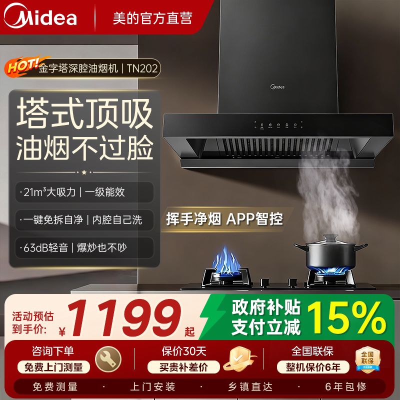 美的吸油烟机家用厨房大吸力挥手智控免拆洗抽油烟机换新T201套装