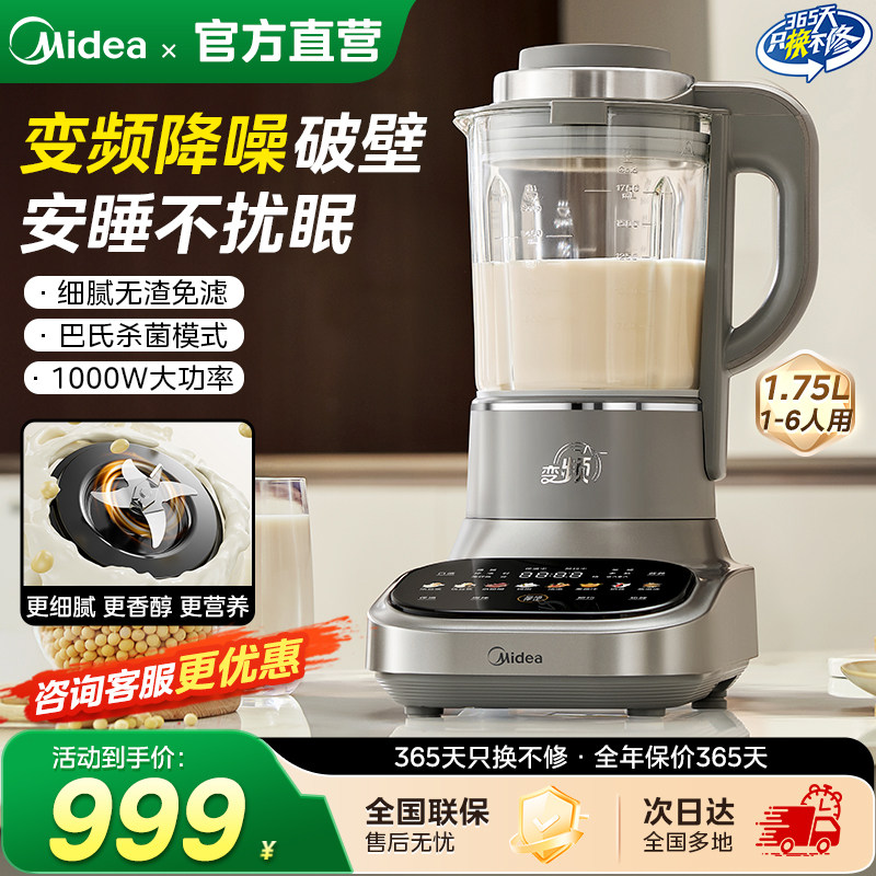 美的变频破壁机家用低噪轻音豆浆机全自动保温细腻免滤辅食机正品,厨房电器,破壁机,淘宝优惠券,粉丝福利购,淘宝优惠卷