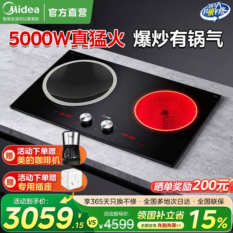 美的双灶电磁炉嵌入式家用5000W多功能一平一凹大功率2026年新款
