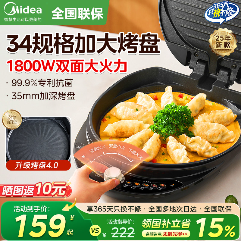 美的电饼铛全自动家用加深加大双面加热多功能煎饼锅烙饼2025新款