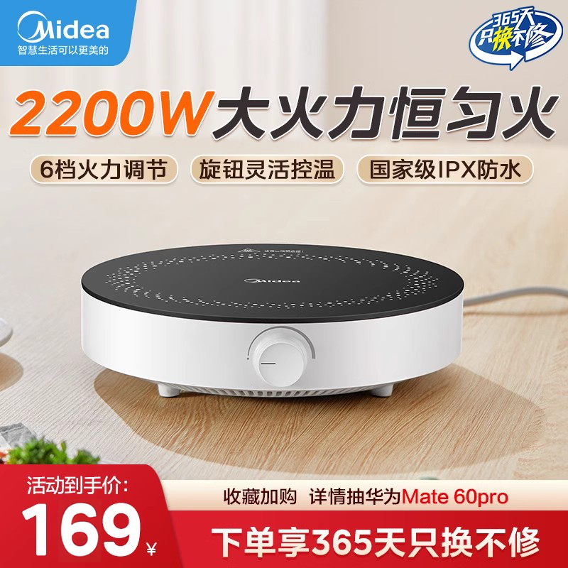 美的电磁炉小型迷你家用节能圆形火锅炒菜电池炉恒匀火防水高颜值