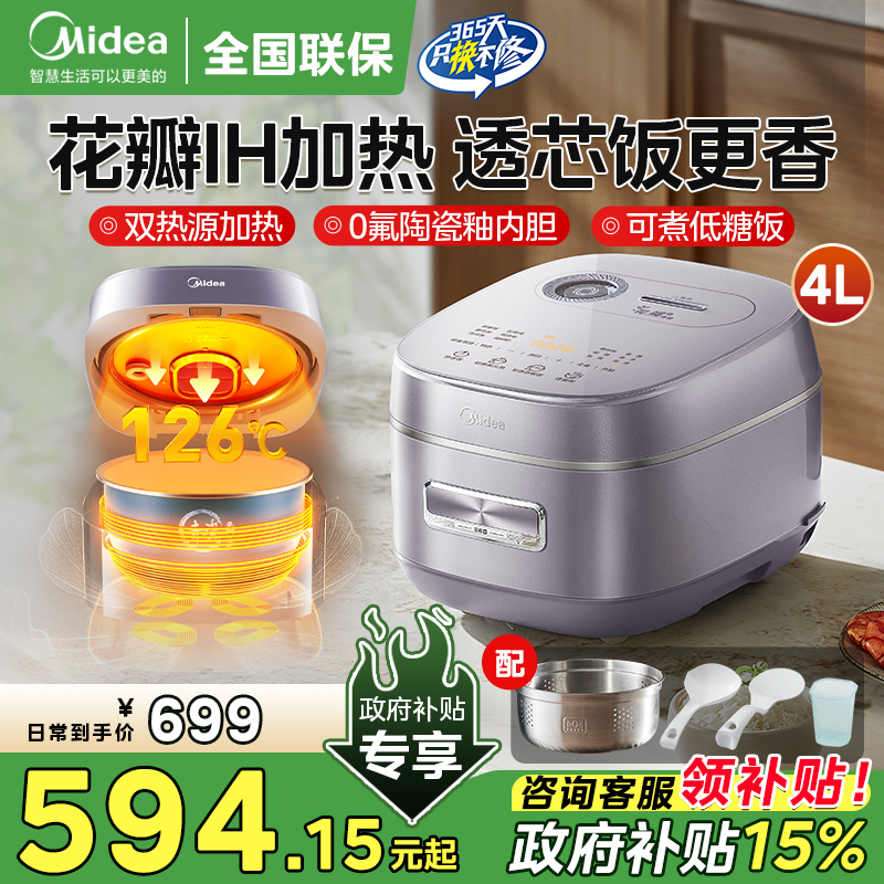 美的花瓣ih电饭煲陶瓷釉0氟4L家用3-4人赤炎智能电饭锅2025新款