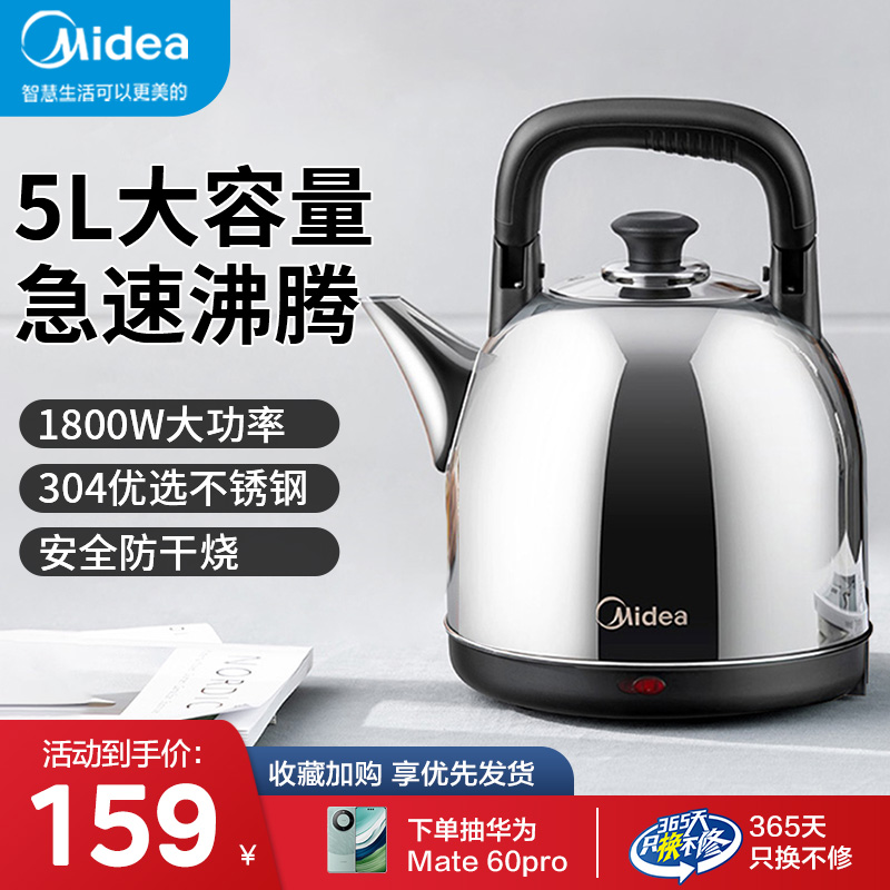 美的电热水壶超大容量5L烧水壶不锈钢家用商用防干烧防烫自动断电