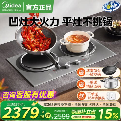 美的双灶电磁炉嵌入式一平一凹