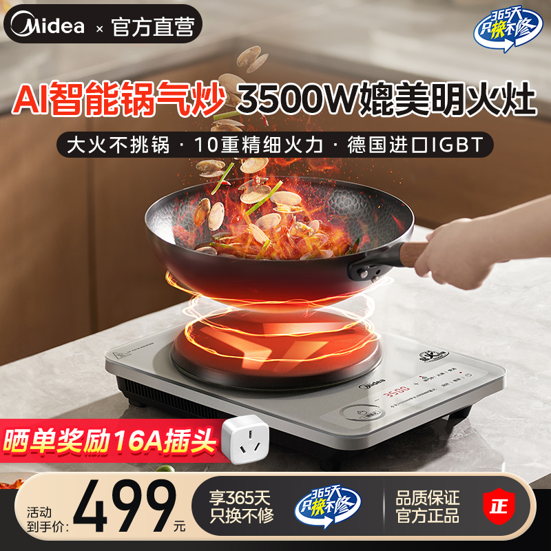 美的凹面电磁炉3500W大功率家用