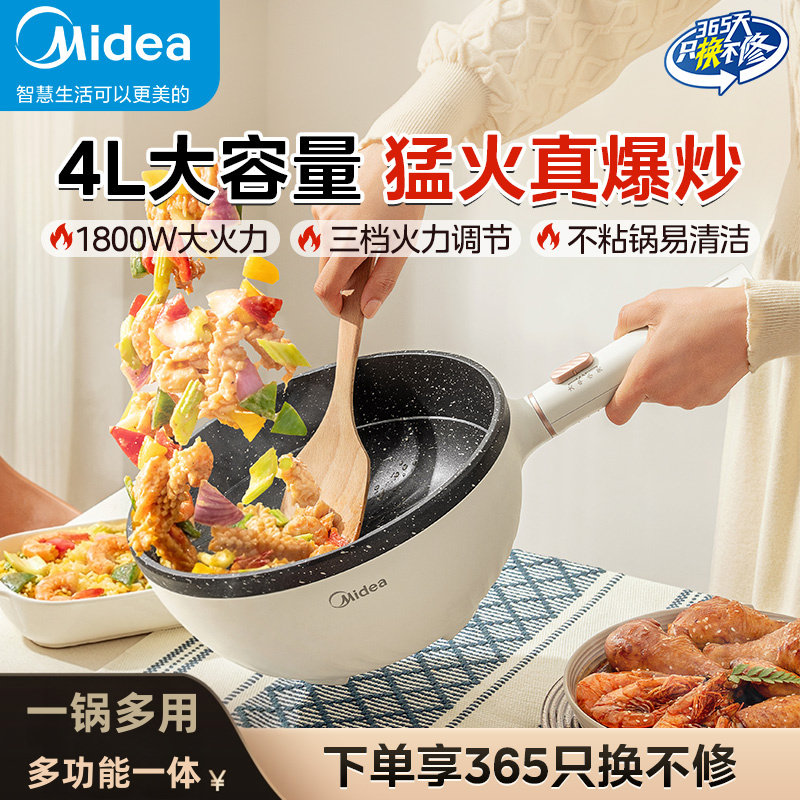 美的电炒锅多功能家用电火锅麦饭石电煮锅蒸一体锅火锅家用大容量