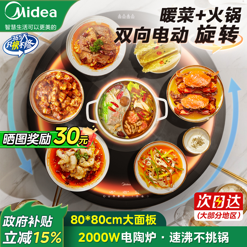 美的暖菜板家用带火锅电动旋转盘