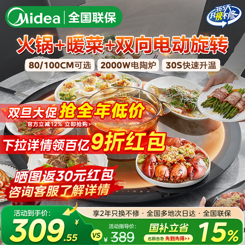 美的暖菜板家用多功能带火锅电动旋转盘加热饭菜保温热菜25年新款