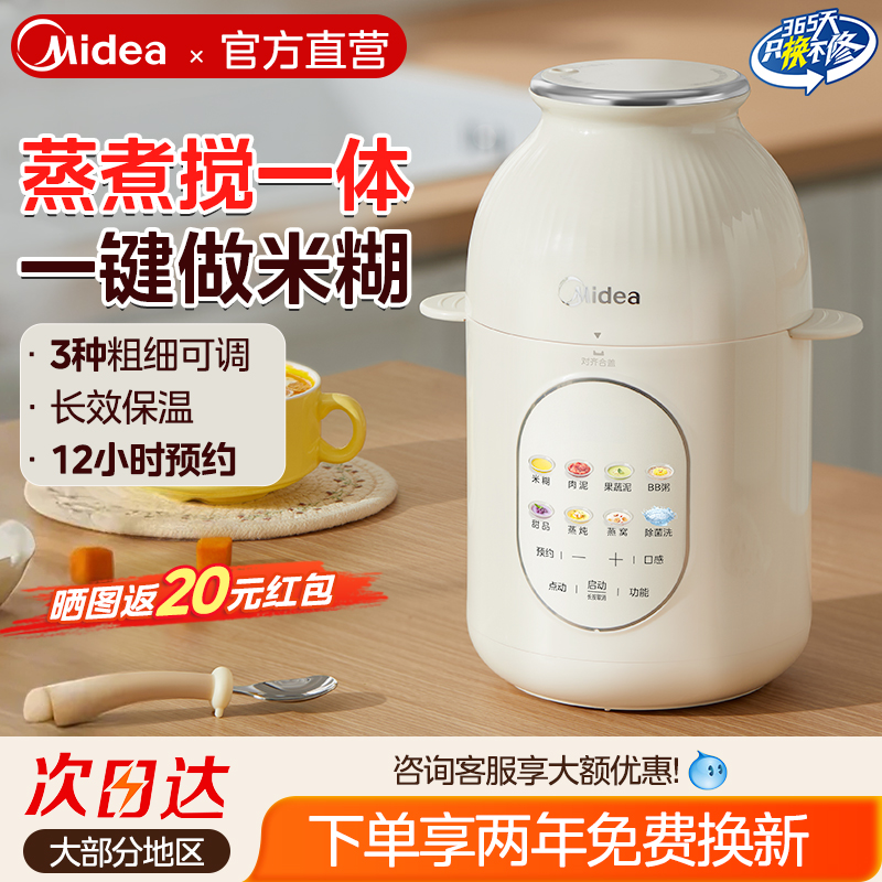 【热销爆款】美的辅食机婴儿家用