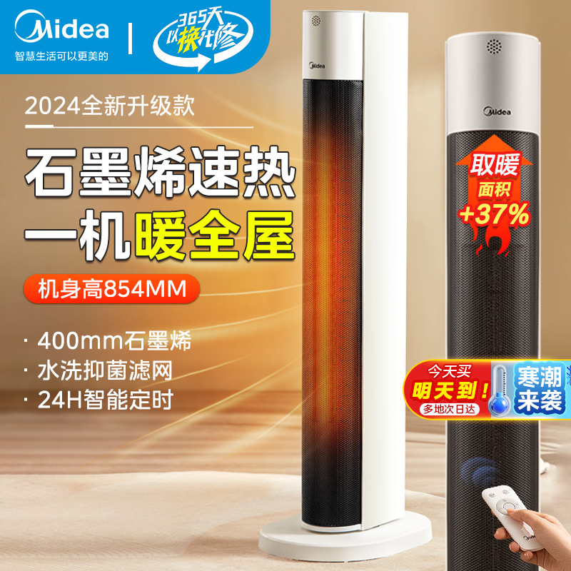 美的石墨烯取暖器2024新款家用暖风机节能速热冬季电暖气冷暖两用