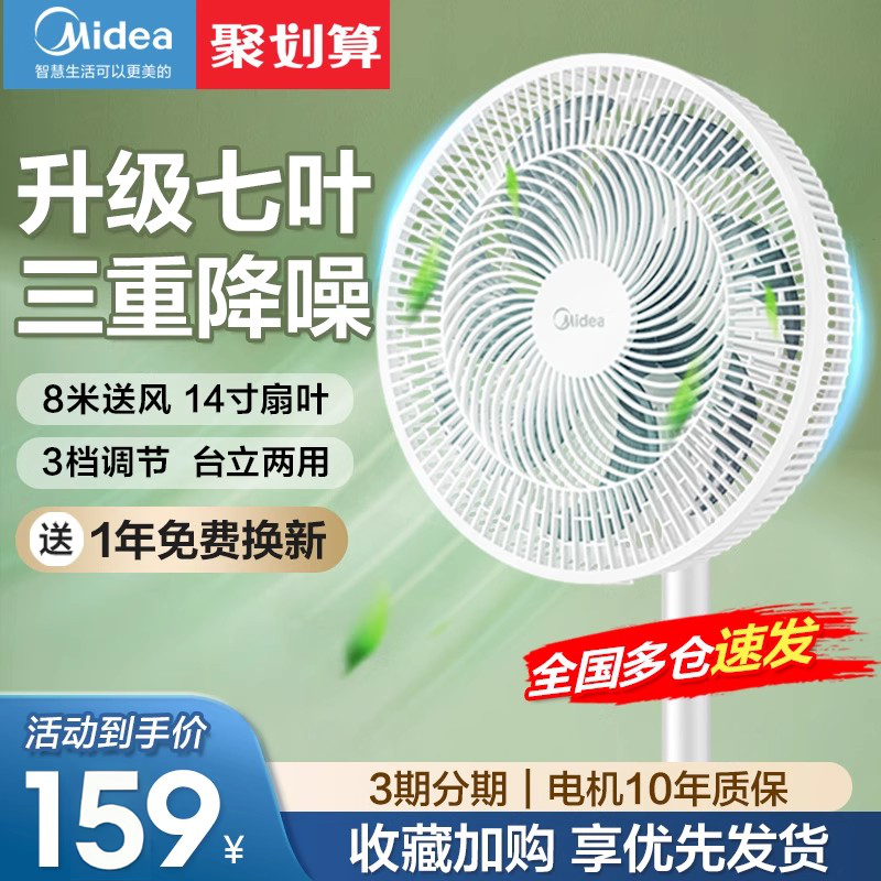 美的电风扇家用音静七叶落地扇摇头台式立式节能电扇宿舍SAE35CA