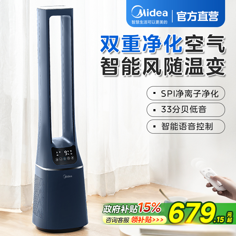 美的无叶风扇家用智能语音变频空气净化无扇叶落地客厅卧室电风扇