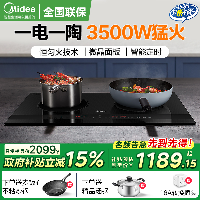 美的双灶电磁炉嵌入式家用公寓电磁灶陶炉3500W定时台式一电一陶