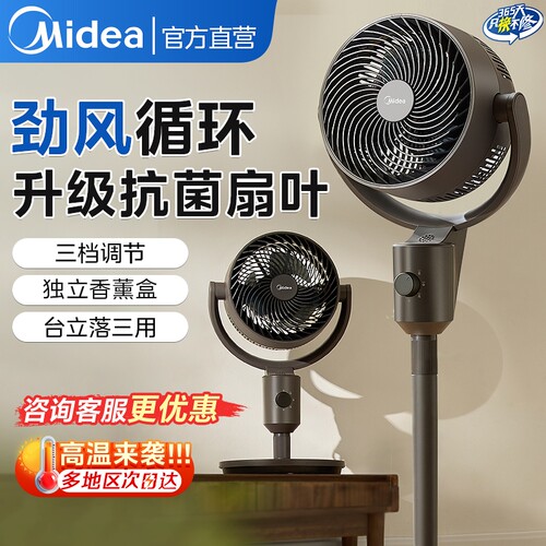 美的空气循环扇2026新款