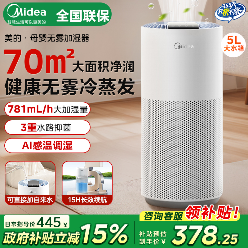 美的无雾加湿器家用冷蒸发