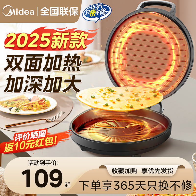 美的电饼铛家用双面加热加深加大全自动煎饼烙饼多功能2025年新款