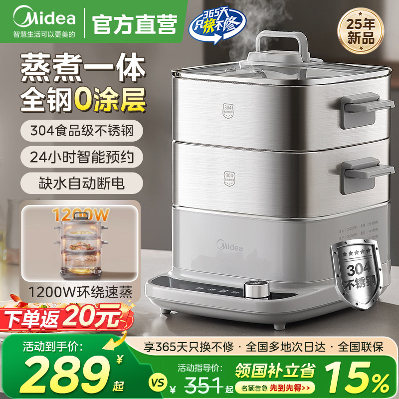 美的蒸魔方S不锈钢电蒸锅多功能家用三层蒸煮一体早餐机2025新款,厨房电器,电蒸锅/台式电蒸箱/肠粉机,淘宝优惠券,粉丝福利购,淘宝优惠卷