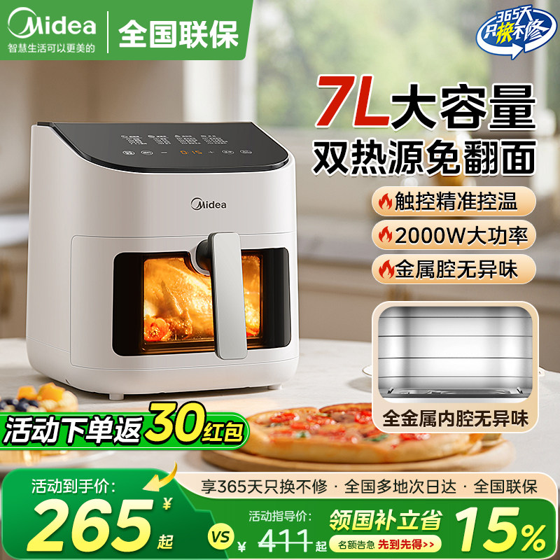 美的空气炸锅烤箱家用7升大容量可视双热源多功能智能2025年新款