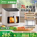 美 空气炸锅烤箱家用7升大容量可视双热源多功能智能2025年新款