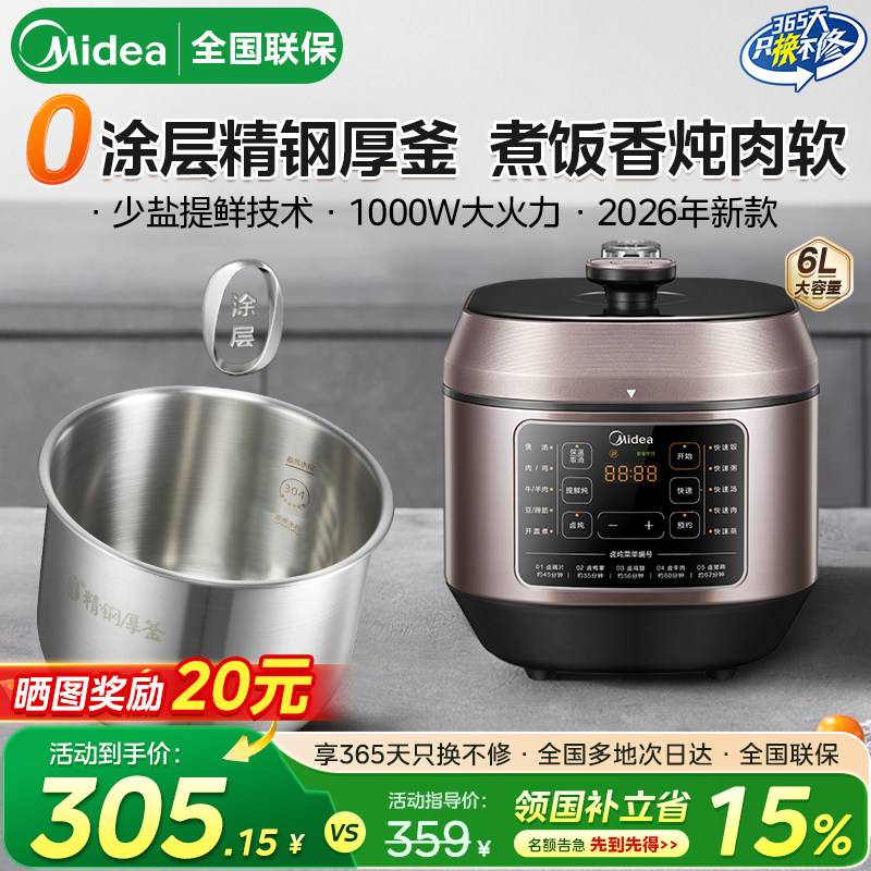 美的电压力锅多功能家用0涂层内胆6L全自动高压锅电压锅2026新款