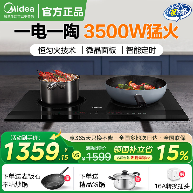 美的双灶电磁炉嵌入式家用公寓电磁灶陶炉3500W定时台式一电一陶