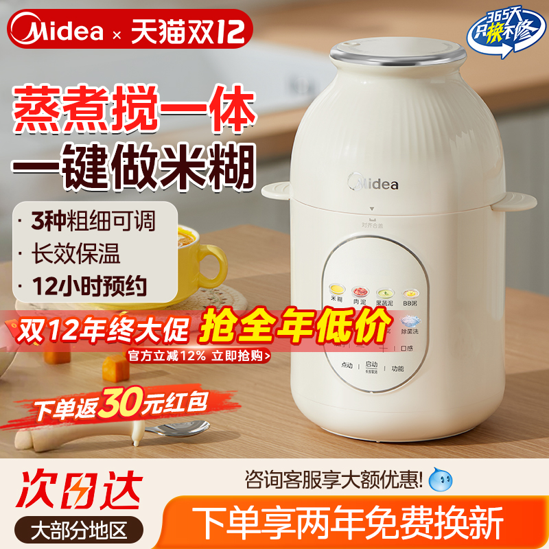 【热销爆款】美的辅食机婴儿家用