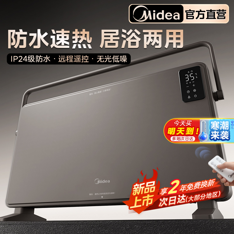美的取暖器家用浴室电暖气暖风机婴儿洗澡防水欧式快热炉2024新款