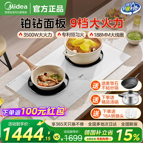美的铂钻嵌入式双灶电磁炉3500W