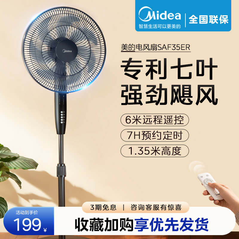 美的电风扇家用立式节能定时智能遥控强大风力音静客厅升降落地扇