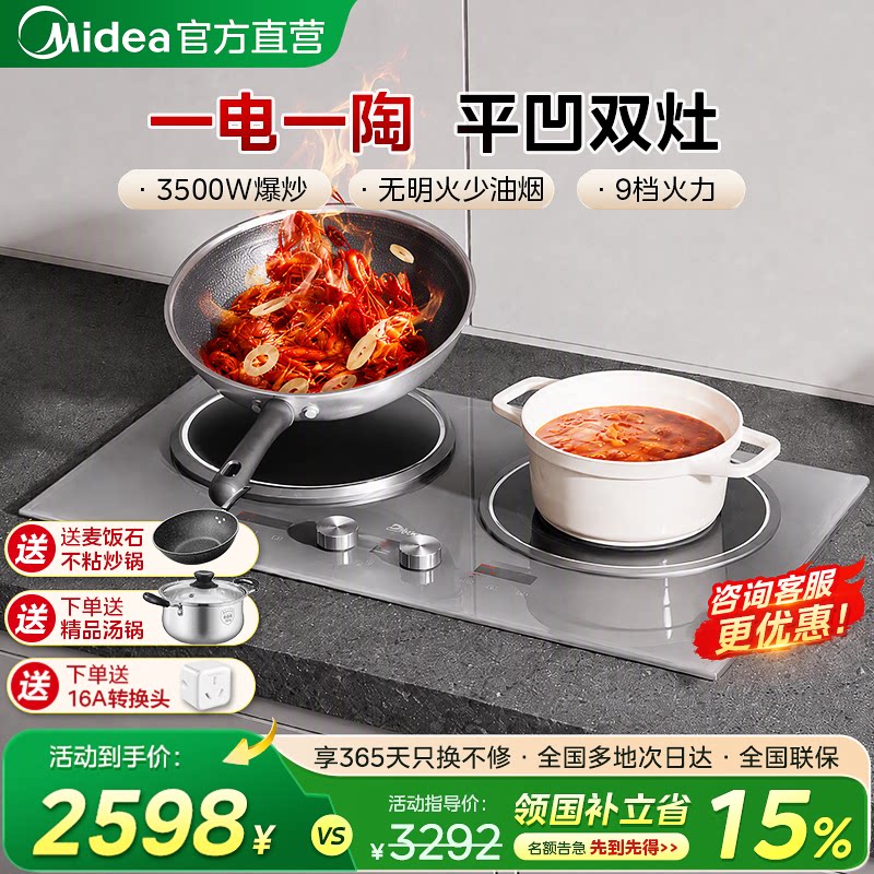 美的双灶电磁炉嵌入式家用5000W多功能一平一凹大功率2026年新款