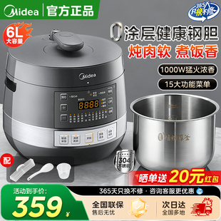 美的电压力锅0涂层家用6L不锈钢胆多功能智能饭煲高压锅2025新款