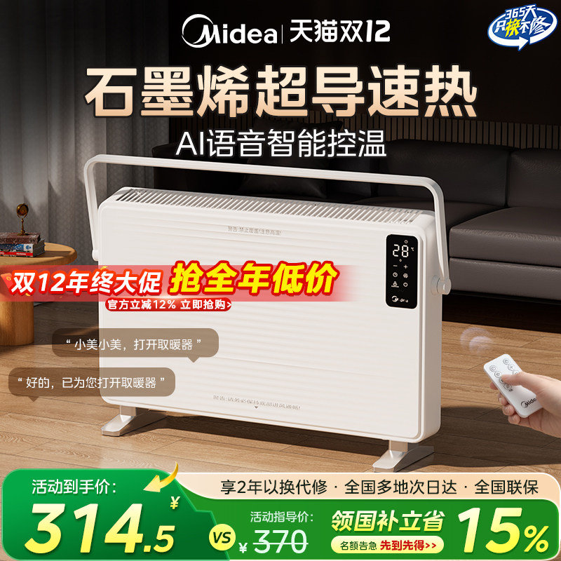 美的石墨烯取暖器家用智能语音欧式快热炉浴室防水电暖气25年新款