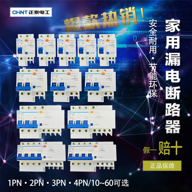 CHNT正泰原装断路器漏电家用空气开关保护器NXBLE-E322p空调空开
