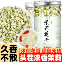 茉莉花茶2025新茶花苞茉莉花茶非特級(jí)清香型茶包散裝干茉莉花500g