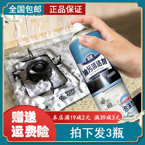 （3瓶装）驰天500ml油污净泡沫清洁剂多功能油烟机厨房油污清洗剂