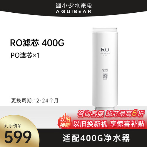 熊小夕厨下净水器适配滤芯